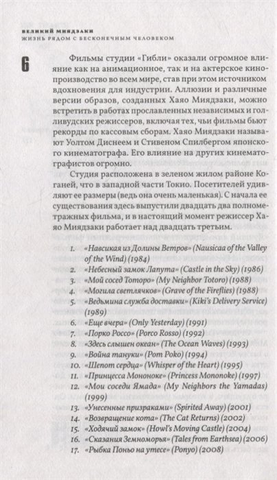 Книга Великий Миядзаки. Жизнь рядом с бесконечным человеком фото 3