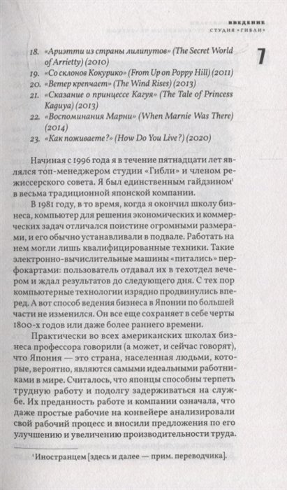 Книга Великий Миядзаки. Жизнь рядом с бесконечным человеком фото 4