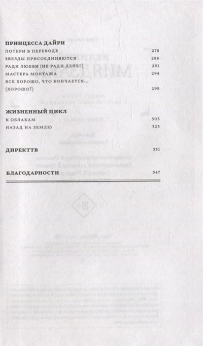 Книга Великий Миядзаки. Жизнь рядом с бесконечным человеком фото 7