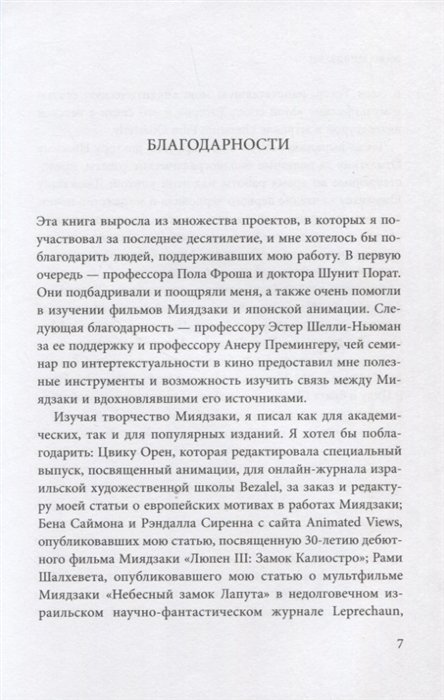 Книга Хаяо Миядзаки. Ранние работы мастера фото 1