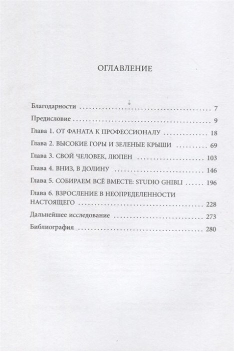 Книга Хаяо Миядзаки. Ранние работы мастера фото 2