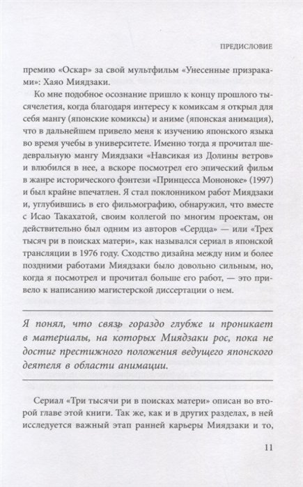 Книга Хаяо Миядзаки. Ранние работы мастера фото 4