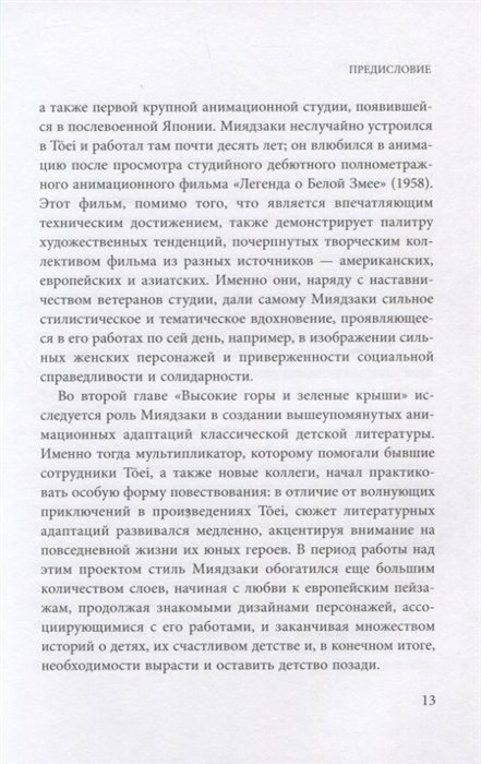 Книга Хаяо Миядзаки. Ранние работы мастера фото 5