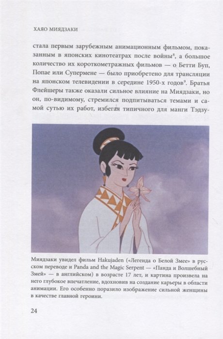 Книга Хаяо Миядзаки. Ранние работы мастера фото 6