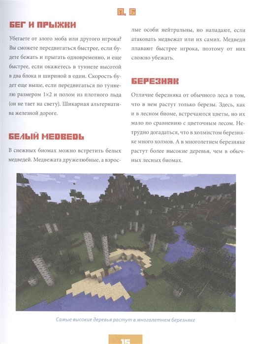 Энциклопедия Майнкрафт от А до Я. Неофициальная иллюстрированная энциклопедия фото 4
