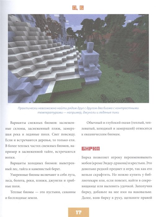 Энциклопедия Майнкрафт от А до Я. Неофициальная иллюстрированная энциклопедия фото 5