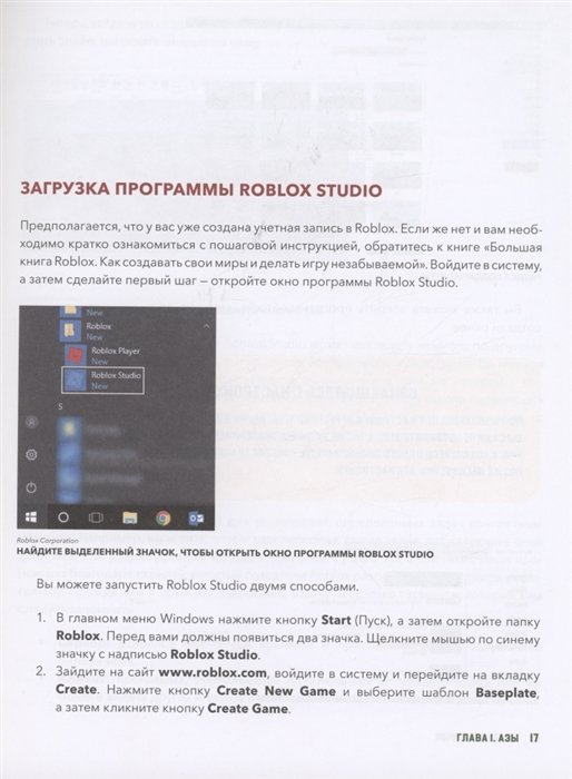 Энциклопедия Руководство по созданию игровых миров Roblox. Исчерпывающий гайд фото 5
