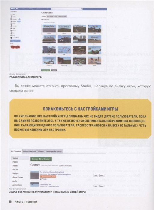 Энциклопедия Руководство по созданию игровых миров Roblox. Исчерпывающий гайд фото 6