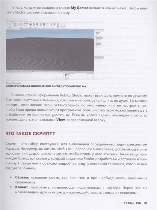 Энциклопедия Руководство по созданию игровых миров Roblox. Исчерпывающий гайд фото 7