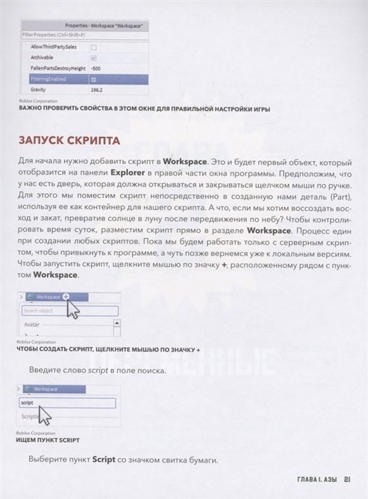 Энциклопедия Руководство по созданию игровых миров Roblox. Исчерпывающий гайд фото 8