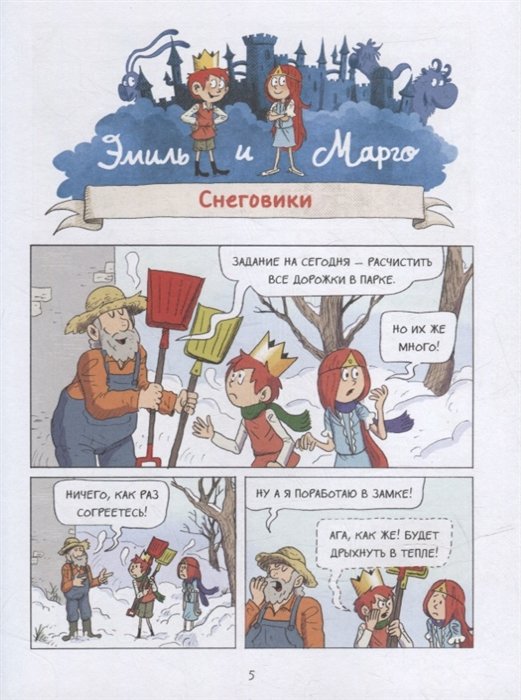Комикс Эмиль и Марго. Ни дня без приключений! фото 2