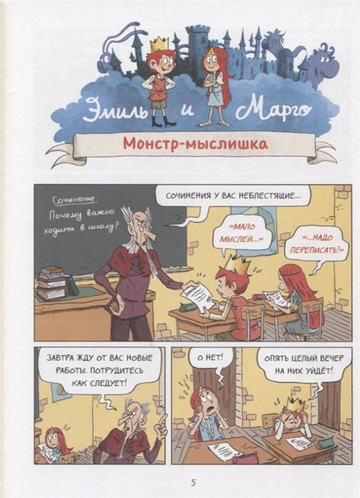 Комикс Эмиль и Марго. А вот и не страшно! фото 2
