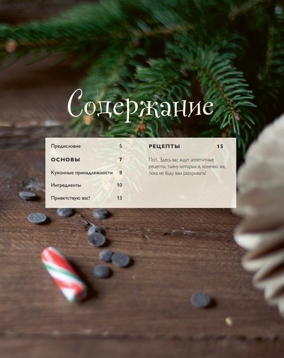 Энциклопедия Кулинарный адвент-календарь. Рецепты выпечки Гарри Поттера. 24 сладких сюрприза из волшебного мира фото 3