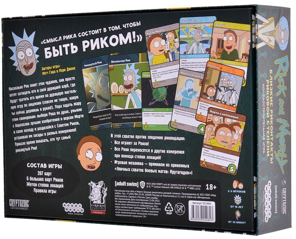 Настольная игра Рик и Морти: Близкие риконтакты риковой степени фото 1