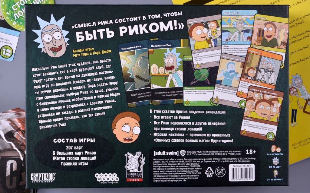 Настольная игра Рик и Морти: Близкие риконтакты риковой степени фото 9