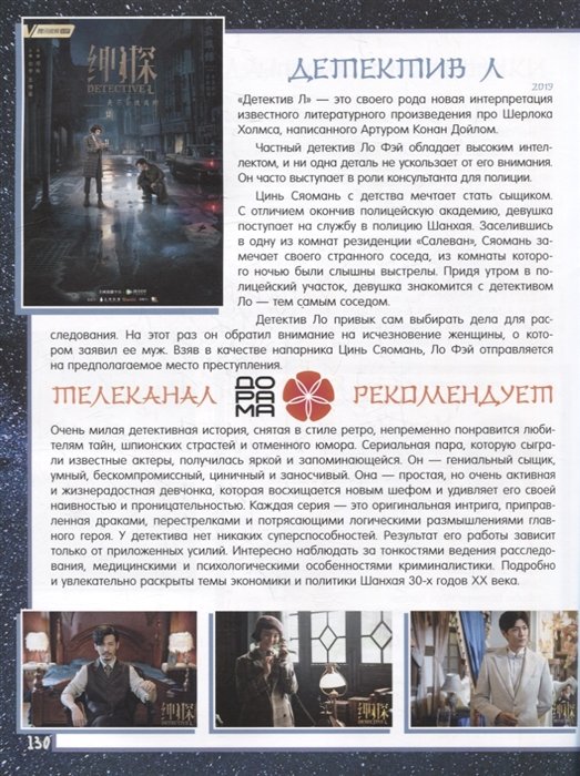 Книга Лучшие дорамы: твой гид по корейским сериалам фото 6