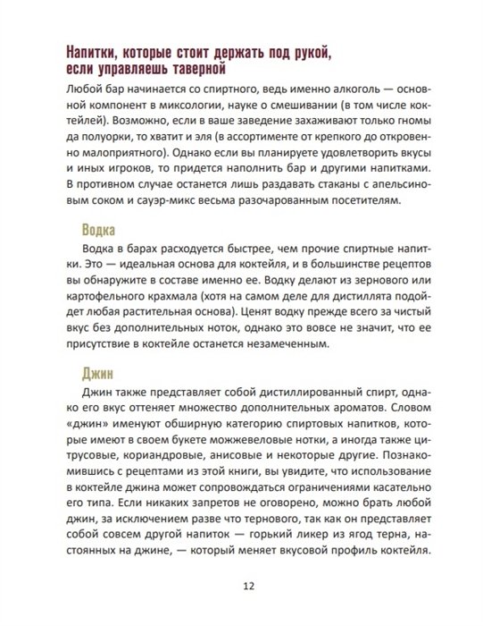 Энциклопедия Напитки Подземелья: 75 рецептов эпических RPG-коктейлей, которые оживят вашу кампанию фото 7