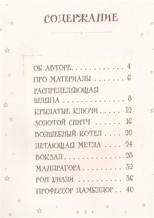 Энциклопедия Рисуем мир Гарри Поттера. От мандрагоры до Хогвартса. 21 пошаговый мастер-класс по созданию любимых персонажей фото 1