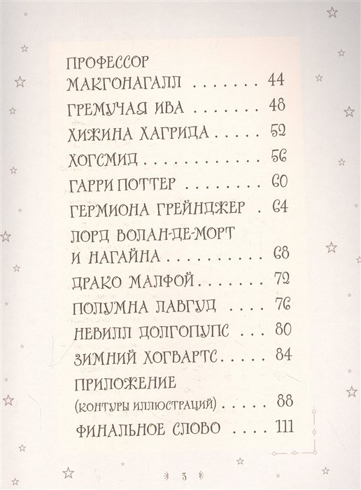 Энциклопедия Рисуем мир Гарри Поттера. От мандрагоры до Хогвартса. 21 пошаговый мастер-класс по созданию любимых персонажей фото 3