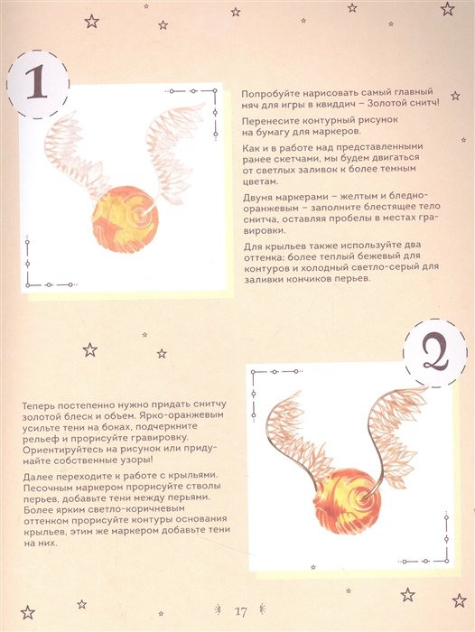 Энциклопедия Рисуем мир Гарри Поттера. От мандрагоры до Хогвартса. 21 пошаговый мастер-класс по созданию любимых персонажей фото 6