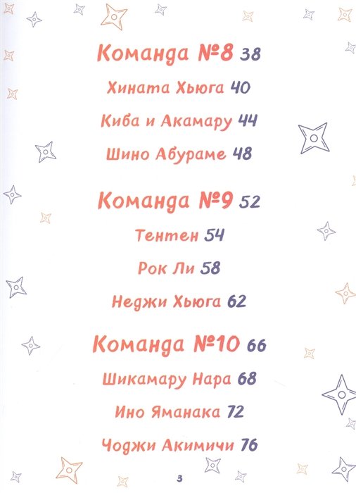 Энциклопедия Рисуем мир шиноби.30 пошаговых мастер-классов по созданию персонажей фото 1