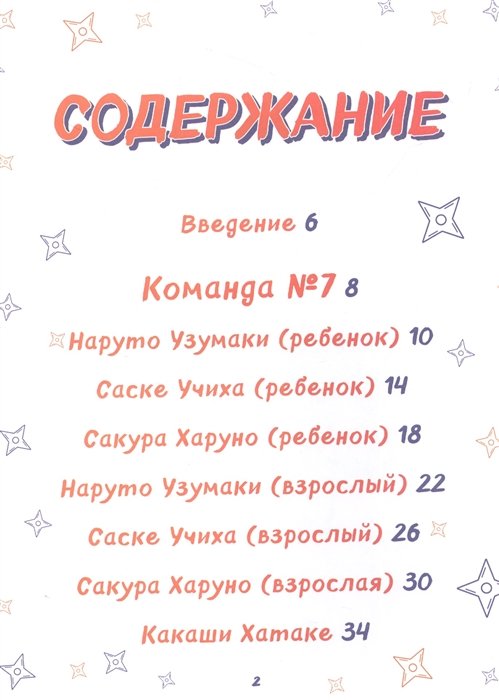 Энциклопедия Рисуем мир шиноби.30 пошаговых мастер-классов по созданию персонажей фото 2
