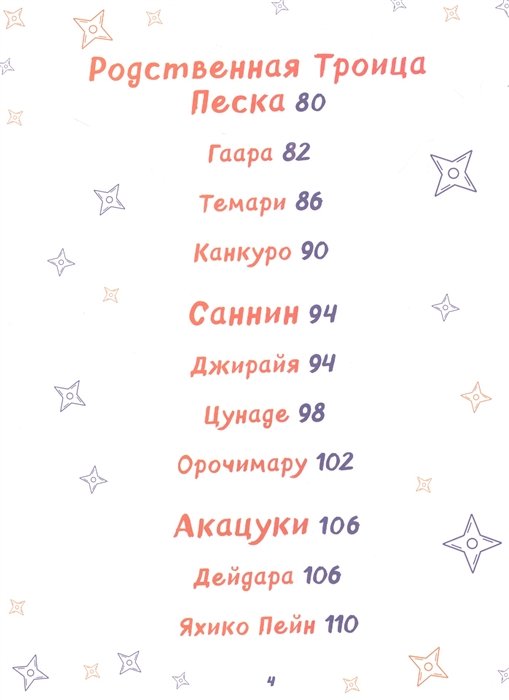Энциклопедия Рисуем мир шиноби.30 пошаговых мастер-классов по созданию персонажей фото 3