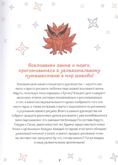 Энциклопедия Рисуем мир шиноби.30 пошаговых мастер-классов по созданию персонажей фото 5