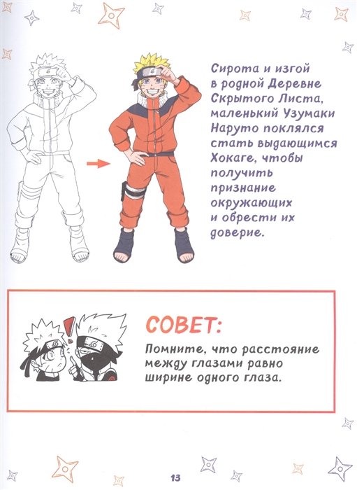 Энциклопедия Рисуем мир шиноби.30 пошаговых мастер-классов по созданию персонажей фото 7