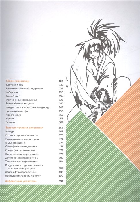 Энциклопедия Руководство по рисованию манги фото 2