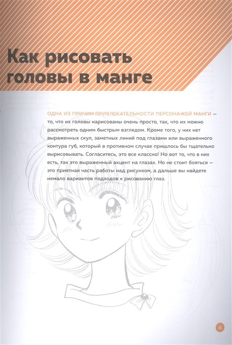 Энциклопедия Руководство по рисованию манги фото 4