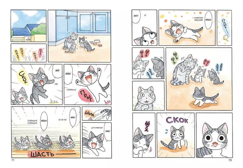 Манга Милый дом Чи. Книга 12 фото 1
