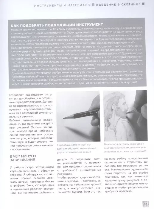 Энциклопедия Энциклопедия скетчинга. Более 900 проектов фото 1