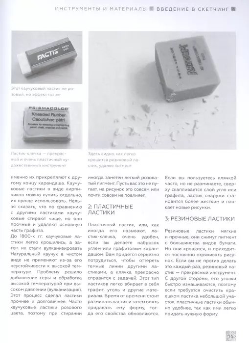 Энциклопедия Энциклопедия скетчинга. Более 900 проектов фото 3