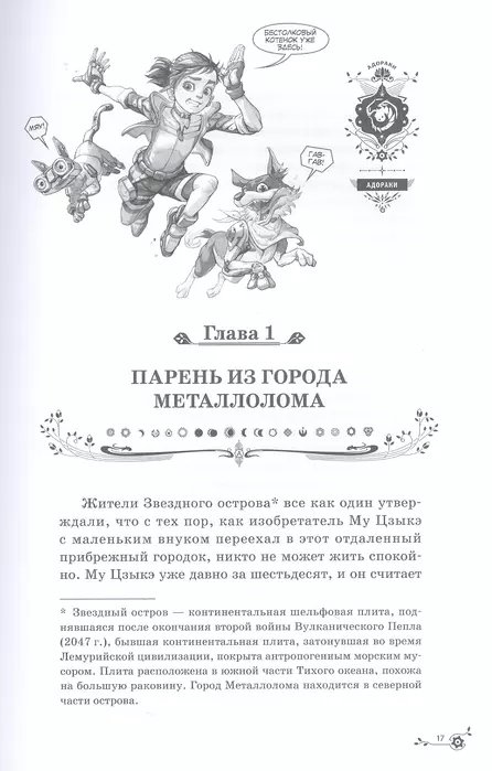 Книга Адораки. Выживший в руинах фото 1