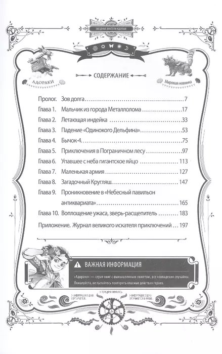 Книга Адораки. Выживший в руинах фото 2