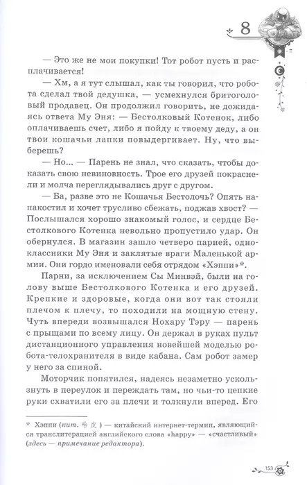 Книга Адораки. Выживший в руинах фото 4