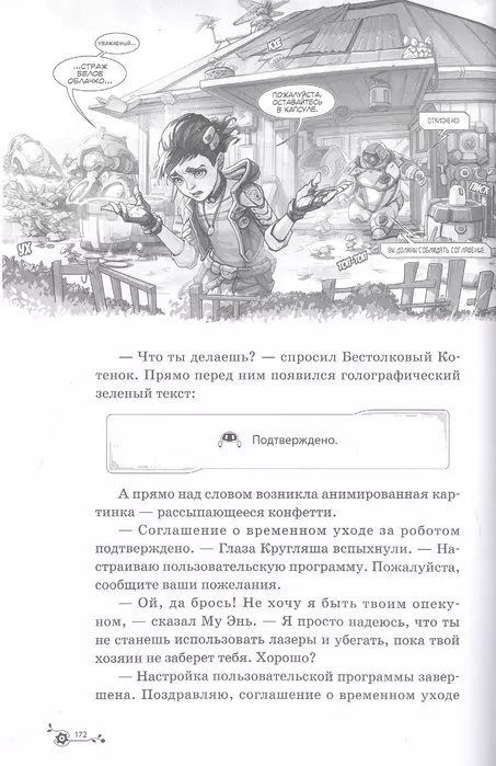 Книга Адораки. Выживший в руинах фото 5