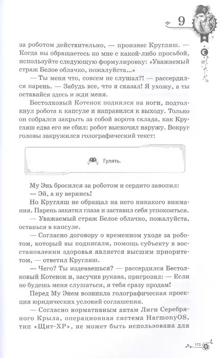 Книга Адораки. Выживший в руинах фото 6