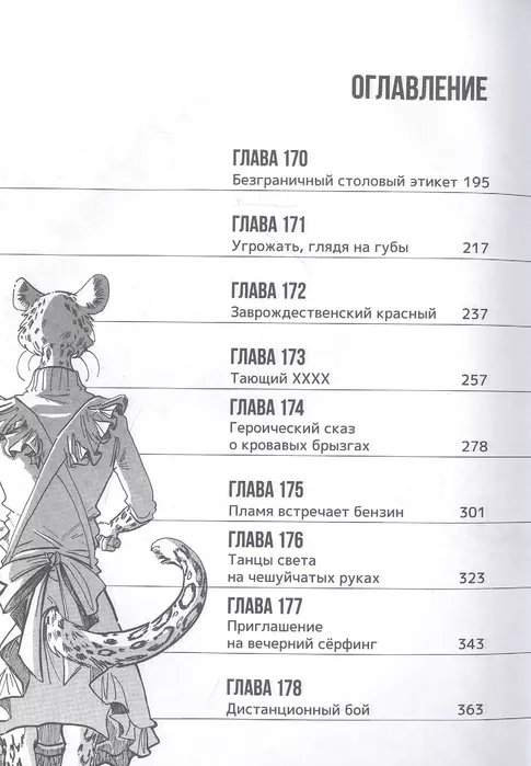 Манга Beastars. Выдающиеся звери. Том 10 фото 1