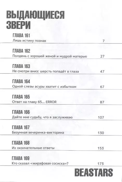 Манга Beastars. Выдающиеся звери. Том 10 фото 2