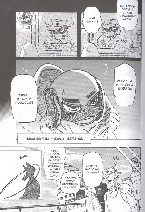 Манга Beastars. Выдающиеся звери. Том 10 фото 3