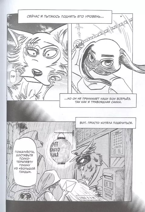 Манга Beastars. Выдающиеся звери. Том 10 фото 4