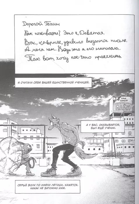 Манга Beastars. Выдающиеся звери. Том 10 фото 5