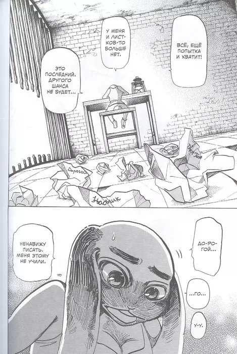 Манга Beastars. Выдающиеся звери. Том 10 фото 6