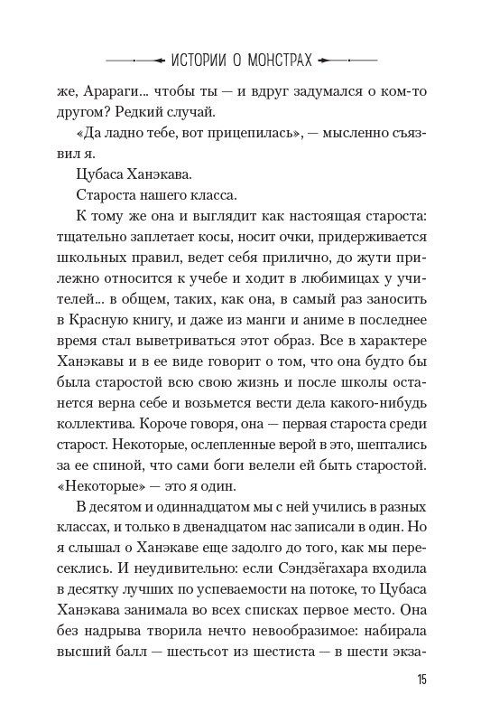 Ранобэ Истории о монстрах. Том 1 фото 4