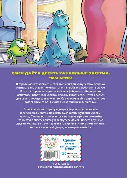 Комикс Корпорация монстров. Графический роман (новое оформление) фото 1