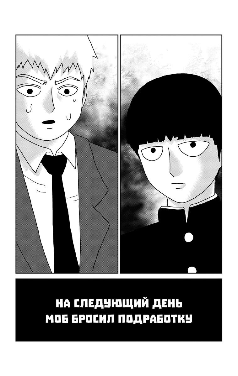 Манга Моб Психо 100. Том 5 фото 5