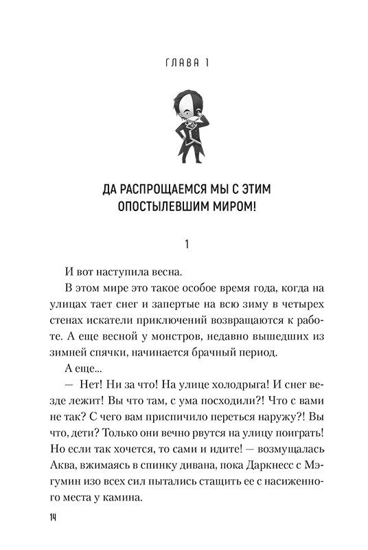 Ранобэ Да благословят боги этот прекрасный мир! Том 4 фото 1