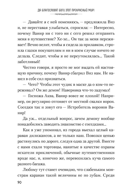 Ранобэ Да благословят боги этот прекрасный мир! Том 4 фото 2